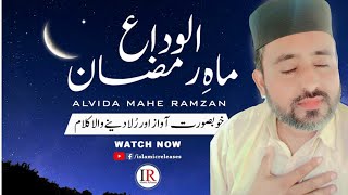 alvida mahe Ramzan  Ahmed Ghanjera naat Sharif 7 April 2024 [upl. by Rozalin]