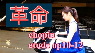 ショパン『革命』Chopin Etude op1012 森本麻衣 [upl. by Notneb]