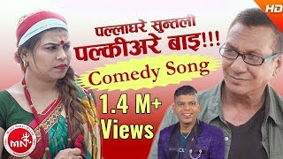 New Comedy Teej Song 2074  Palla Ghare Suntali  Santosh KC Devi Gharti amp Shanta Pariyar Ft Kiran [upl. by Eimia]