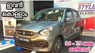 2022 Celerio malayalam review  മാരുതി മാറ്റത്തിന്റെ പാതയിലോ  New celerio build quality 👌 [upl. by Saxon]