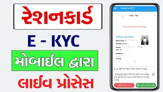 My Ration App KYC Kaise Kare  Ration Card E KYC Gujarat  My Ration App Gujarat [upl. by Roath]