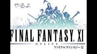 FF11 初見 朝いきなり寝落ちしてすいません。断罪の件について Part290 ゆっくりコメントで出来ます。 [upl. by Anairt336]