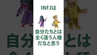 INFJ（提唱者）から見たESTP（起業家） mbti診断 infj [upl. by Thgiwed]