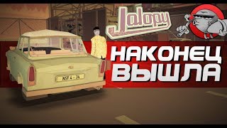 Jalopy 10  НАЧАЛО ПУТЕШЕСТВИЯ  РЕЛИЗ 1 [upl. by Maurizio172]