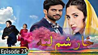 Zar Sham Lata  Episode 23 Review Pashto Drama Serial  Pashto 1 Drama zar sham lata 23epi [upl. by Adena787]