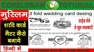 How to design islam wedding cardमुस्लिम शादि कार्ड कैसे बनाये हिंदी में [upl. by Cross]