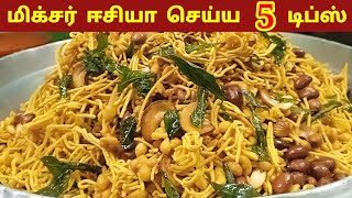 Mixture receipe in tamil  South Indian spicy mixture how to make bakery mixture Tea kadai kitchen [upl. by Eniala]