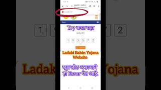 Invalid OTP Problem In Ladaki Bahin Yojana Website  Ladaki Bahin Yojana New Update [upl. by Kattie]