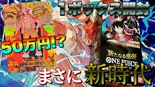 【ワンピカ】ゴールドスーパーパラレル新たなる皇帝開封 ルフィコミパラを狙え【ワンピースカードゲーム】 [upl. by Divaj329]