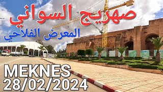 لالة عودة صهريج السواني الزيتون معرض الخشب مكناس اليوم الأربعاء 28022024 [upl. by Mraz]