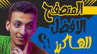 محرك البحث الأفضل عند الهاكرز اكتشف ZoomEye الآن [upl. by Letnom59]