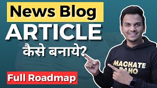 News Blog Content कैसे बनाये  Full Roadmap  How to Create News Blog Content Full Guide [upl. by Rosalie343]