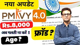 PMKVY 40 Registration guideline I NEW update for yojna  pmscheme  Online hindi skillindia [upl. by Wun]