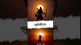 kaushalya dashrath ke Nandan 🙏🙏 ram Hanuman full screen whatsapp status 💖 [upl. by Leahcimauhsoj]