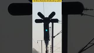 ग्रीन सिग्नल होते ही train की स्पीड तेज क्यों हो जाती है  shorts ytshorts train [upl. by Ludie]