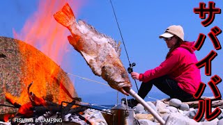 【サバイバル】女がカヤックで無人島に渡って２泊３日の釣りキャンプ！！釣った魚で生き延びる自給自足の０円生活！！｜釣り丨Survival｜Fishing｜catch amp cook丨fishinggirl [upl. by Noed]