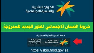 شروط الضمان الاجتماعي المطور الجديد للمتزوجة   الحالات التي يقبل الضمان الاجتماعي تسجيل المتزوجة [upl. by Renat171]