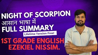 Night of scorpion Summary in hindi  Rpsc first Grade english  Rpsc 1st Grade english  1st Grade [upl. by Daphne]