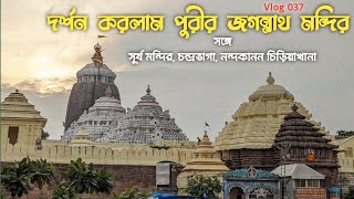 Visti Puri Jagannath Mandir  Chandrabhaga Beach Konark Sun Temple Nandankanan Zoological Park [upl. by Dralliw]