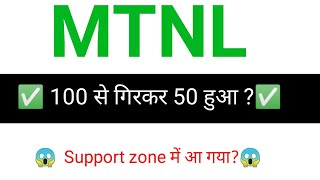 MTNL share🔥✅  MTNL share latest news  MTNL share news today [upl. by Obara]