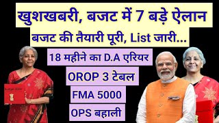 खुशखबरी बजट में 7 बड़े ऐलान OROP 3 18 माह DA एरियर FMA pension orop2 arrear orop3 orop [upl. by Urias]