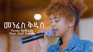 መንፈስ ቅዱስ  Menfes Kidus  Fenan Befkadu Feat Naifi Teshale Official Video [upl. by Airemat]