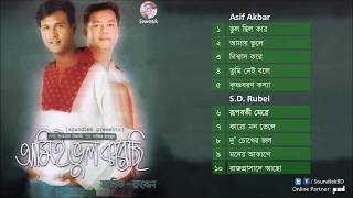 Ami Bhul Korechi  Asif Akbar  SD Rubel [upl. by Nickles318]