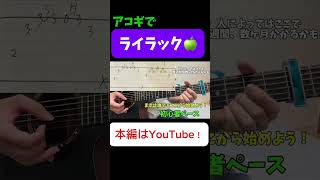 【TAB譜あり】アコギ版ライラックイントロをTAB譜つきで解説！ Mrs GREEN APPLEライラック ※概要欄必見 [upl. by Katsuyama775]