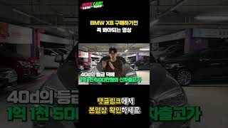 BMW X6는 17년식이후 40d부터 완벽한 이유 구매하기전 필수시청 [upl. by Brina363]