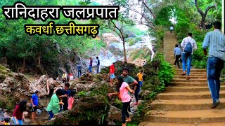 Rani Dahra Waterfall  Chhattisgarh Waterfalls  Kawardha City  Vlogs Rahul [upl. by Nevsa]