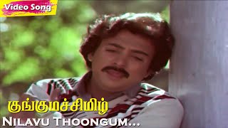 Nilavu Thoongum Neram HD  SPBalasubrahmanyam  Ilaiyaraaja  Kunguma Chimil  Tamil Hits [upl. by Ynattyrb632]