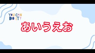 Hiragana Song 1 AIUEO Learn Japanese Alphabet【Sing Along】あいうえおの歌 [upl. by Hilaire]