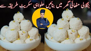 Kachagolla Bengali SweetChef M Afzal [upl. by Sweyn]