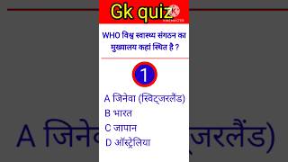 who vishva swasthya sangathan ka mukhyalay kahan hai gk shorts gkfacts gkquestion [upl. by Savanna417]