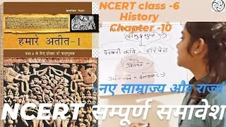 ncert class 6 history chapter 10ncert for upsc and competitive examsncertclass6historyncertupsc [upl. by Ribal]