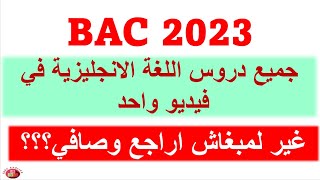 الدقيقة90في الانجليزية جميع الدروس في أقل من ساعتين [upl. by Cj]