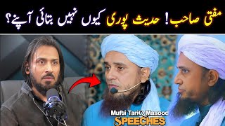 🔥 Sahil Adeem About Mufti Tariq Masood  Explanation of Hadith [upl. by Suzanne857]