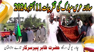 Chadar Poshi  Hazrat Zahir Pir Sarkar  Uros Mubarak 2024 [upl. by Ahsienet386]