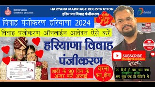 how to apply for marriage registration in Haryana 2024  marriage registration kaise karwaye 2024 [upl. by Ardien]