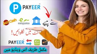 Payeer k Account Se Paisey JazzcashEasypaisa Men Kaise Nikalen 2023  for tech [upl. by Geiger]