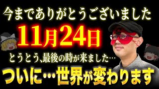 【逃すと2度と見れません】9時00分までにこれを知ると、2025年以降の運命が変わります。これから200年に1度のもの凄い時代に突入します [upl. by Gnep]