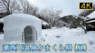 JapanTravel 湯西川温泉かまくら祭 2023 昼 Yunishigawa Onsen Kamakura Festival [upl. by Ynnaf107]