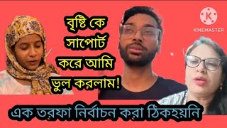 বৃষ্টি আর প্রীতম যা বলছে সব মিথ্যে 🤔আগের সংসার ভাঙার পিছনে অন্য কারণ আছে 😱সত্যি বেরিয়ে এলো [upl. by Haley]