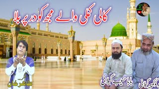 Kali Kamli Wale Mujh Ko Dar Pe Bula By Tahir Khan Tari  New Naat 2024 [upl. by Drawde]