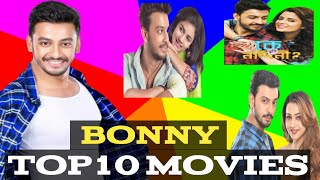 Bonny Top10 MoviesTollywood Bonny sengupta Top10 Movies Superstar Bonny all bengali moviesBangla [upl. by Kera]