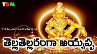 Tela tella varaga ayyappa swamy songs [upl. by Ezalb]