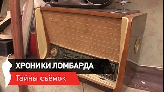 Хроники ломбарда Тайны съёмок [upl. by Lolande]