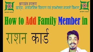 How to Add Family Member in Ration Card  Jharkhand PDS Online In Hindi  The 117 [upl. by Liemaj471]