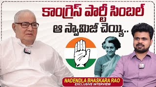 Nadendla Bhaskara Rao About Congress Party Symbol  Indira Gandhi  Roshan Interviews [upl. by Naivaj]