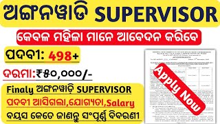 Odisha Anganwadi Recruitment 20242024Anganwadi Supervisor Recruitment2023Anganwadi Vacancy [upl. by Aara]